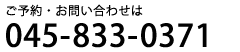 ご予約・お問い合せは：03-3330-3167